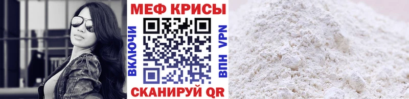 МЯУ-МЯУ кристаллы  Купить закладки  Покров 